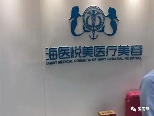 海医悦美，引领海洋医疗新风尚，塑造健康美丽新生活