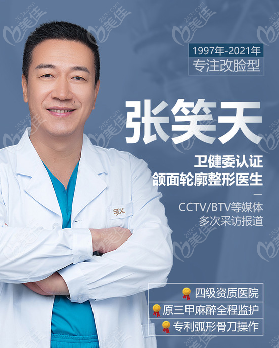 张笑天改脸型专家，免费预约，重塑您的自信之美