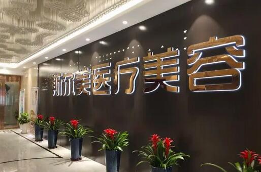 合肥美容医院，专业美容服务的领先者
