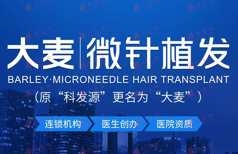 大麦微针植发是正规医院吗？——探究植发行业的正规性与专业性