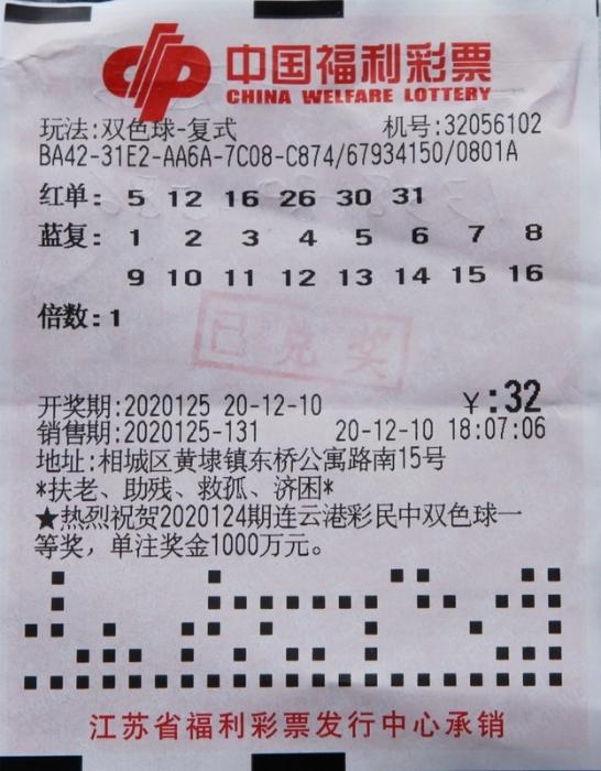 最新双色球开奖信息，揭秘彩票背后的故事