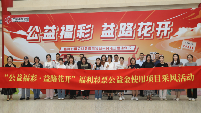 山东福利彩票发行中心，为社会公益事业注入活力与希望
