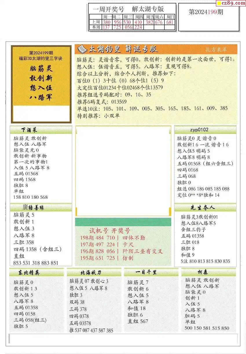 字谜3D太湖解，探索神秘的文化宝藏