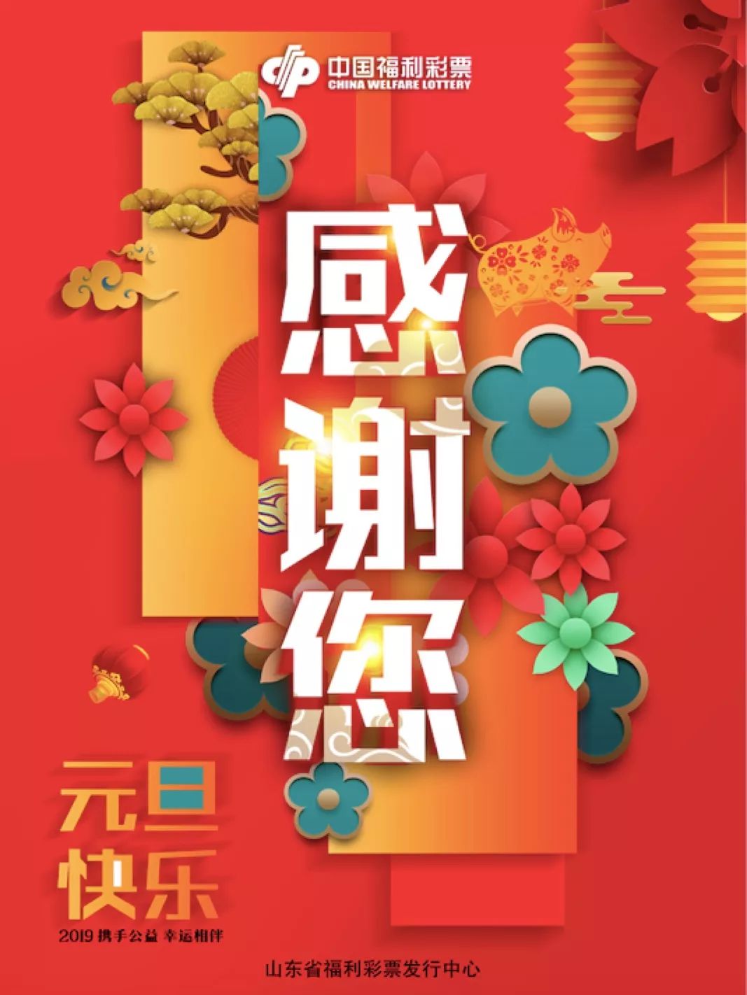 中国福利彩票群英会，汇聚希望，共创美好未来