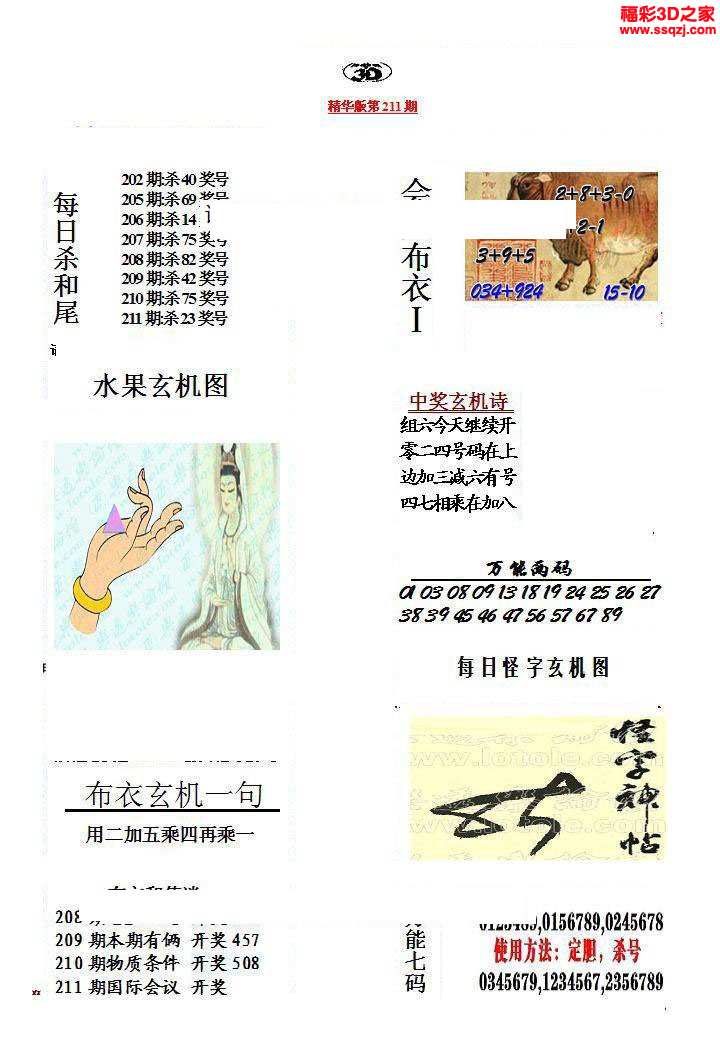 福彩3D布衣精华版全图解析