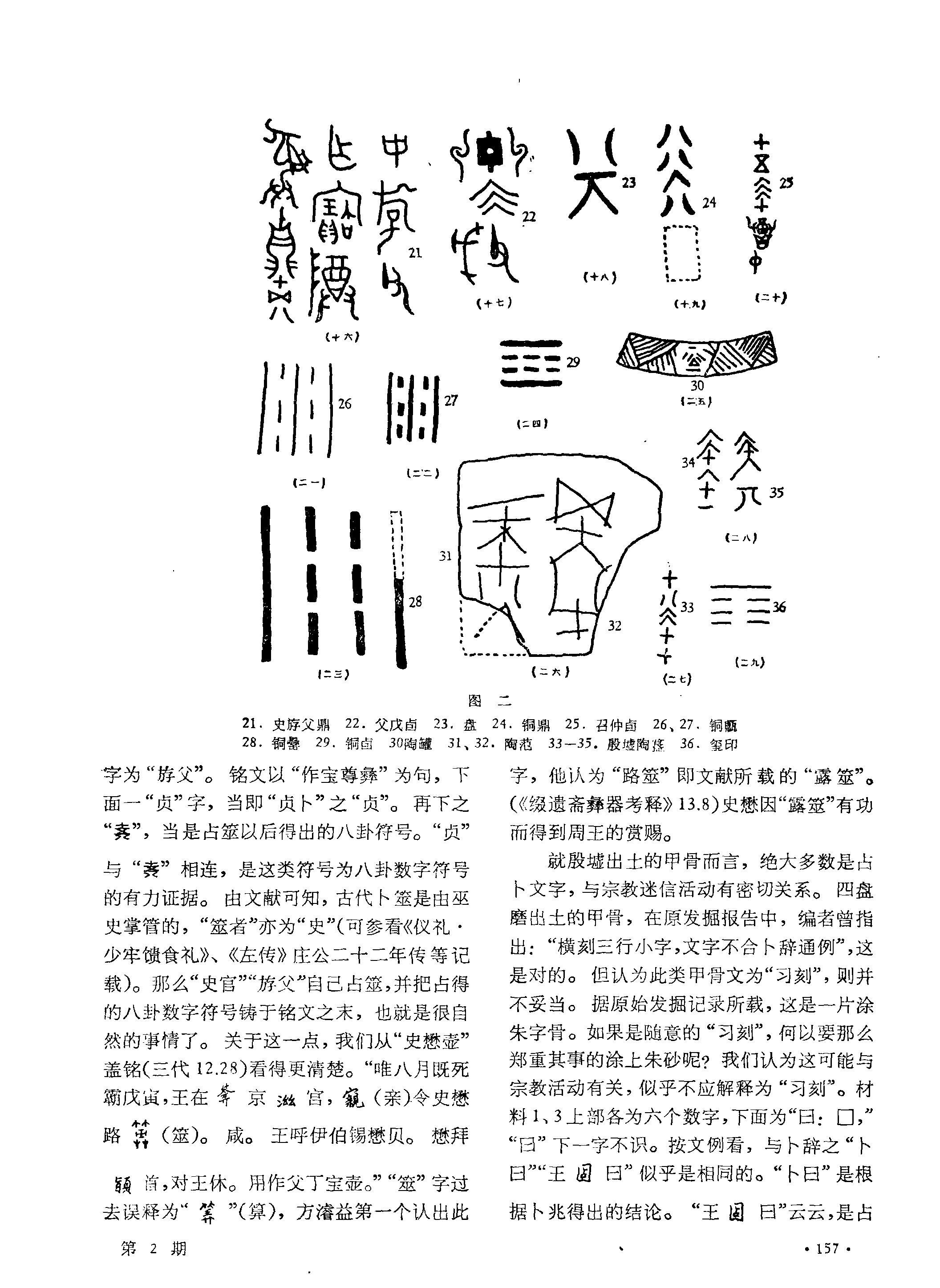 八卦图