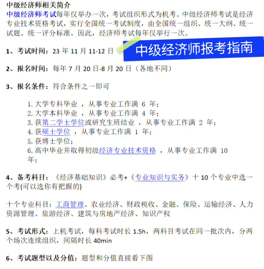 中级经济师报考条件和时间2023