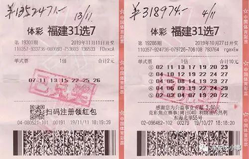 福建31选7最新开奖号码公告揭秘