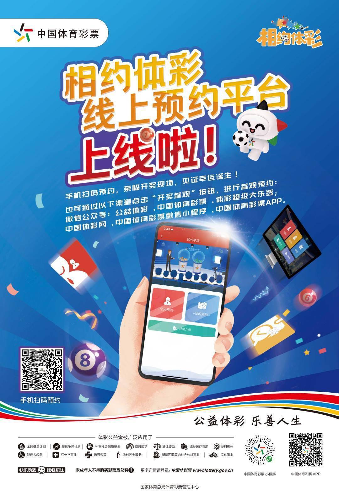 探索体彩网，官方网站下载与更多功能体验