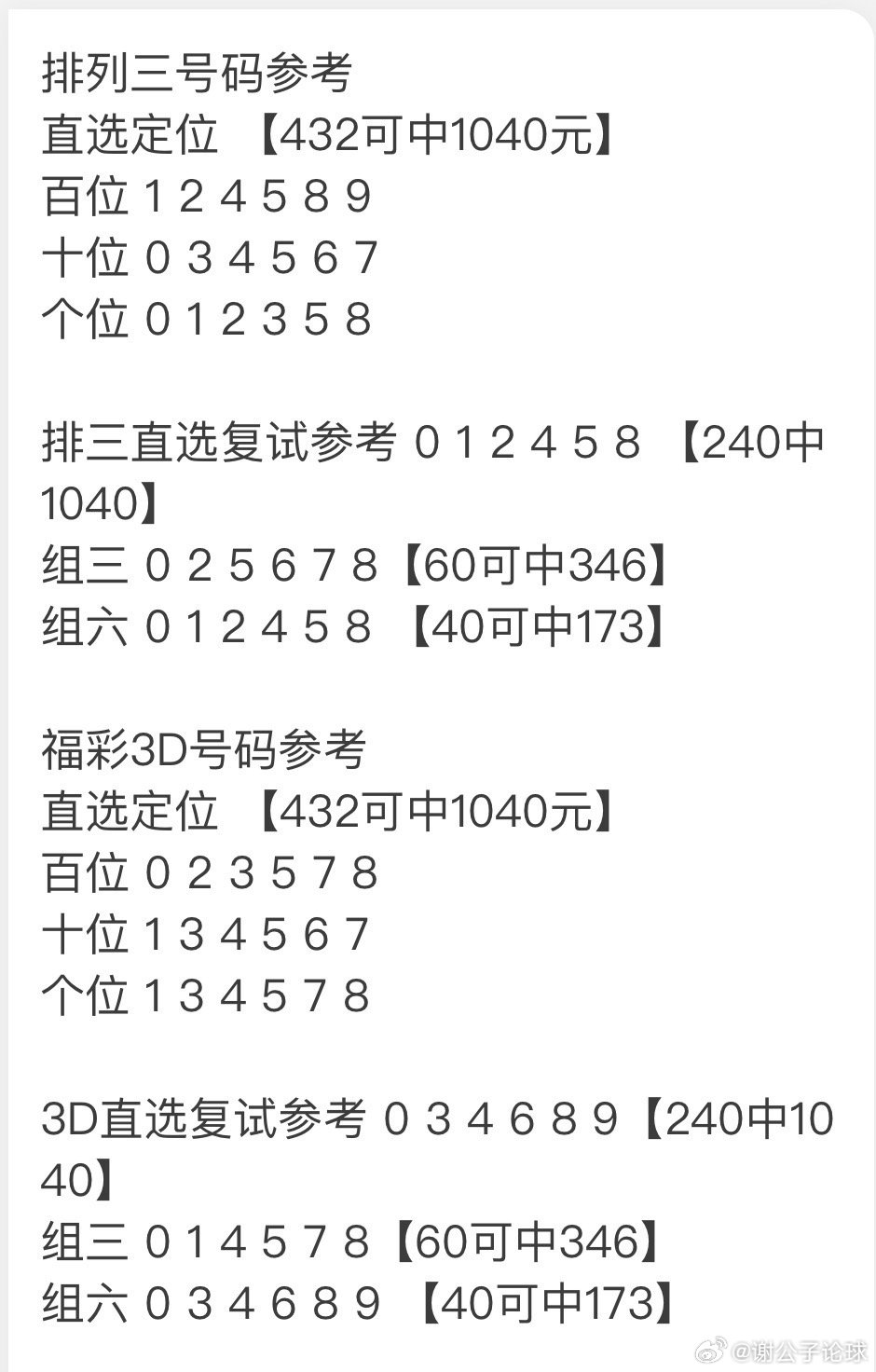 探索体彩排列三，今晚预测字谜的奥秘
