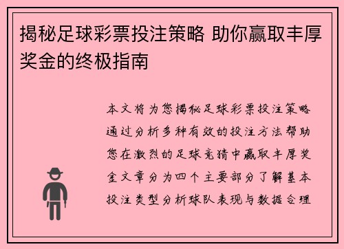 足球彩票奖金查询，轻松掌握奖金信息，体验足球彩票的魅力