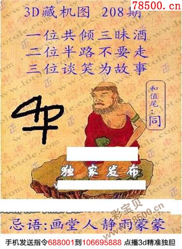 探索2020年3D正版藏机图的魅力