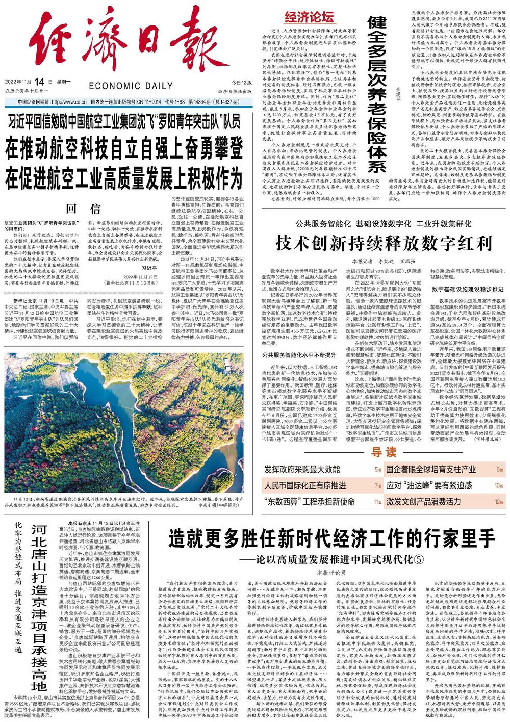 探索数字时代的新闻艺术，3D彩报与布衣天下晚报的融合创新
