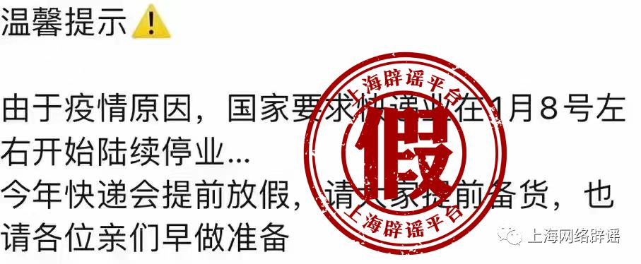 关于明年1月8日起陆续停业传闻与快递行业的积极回应