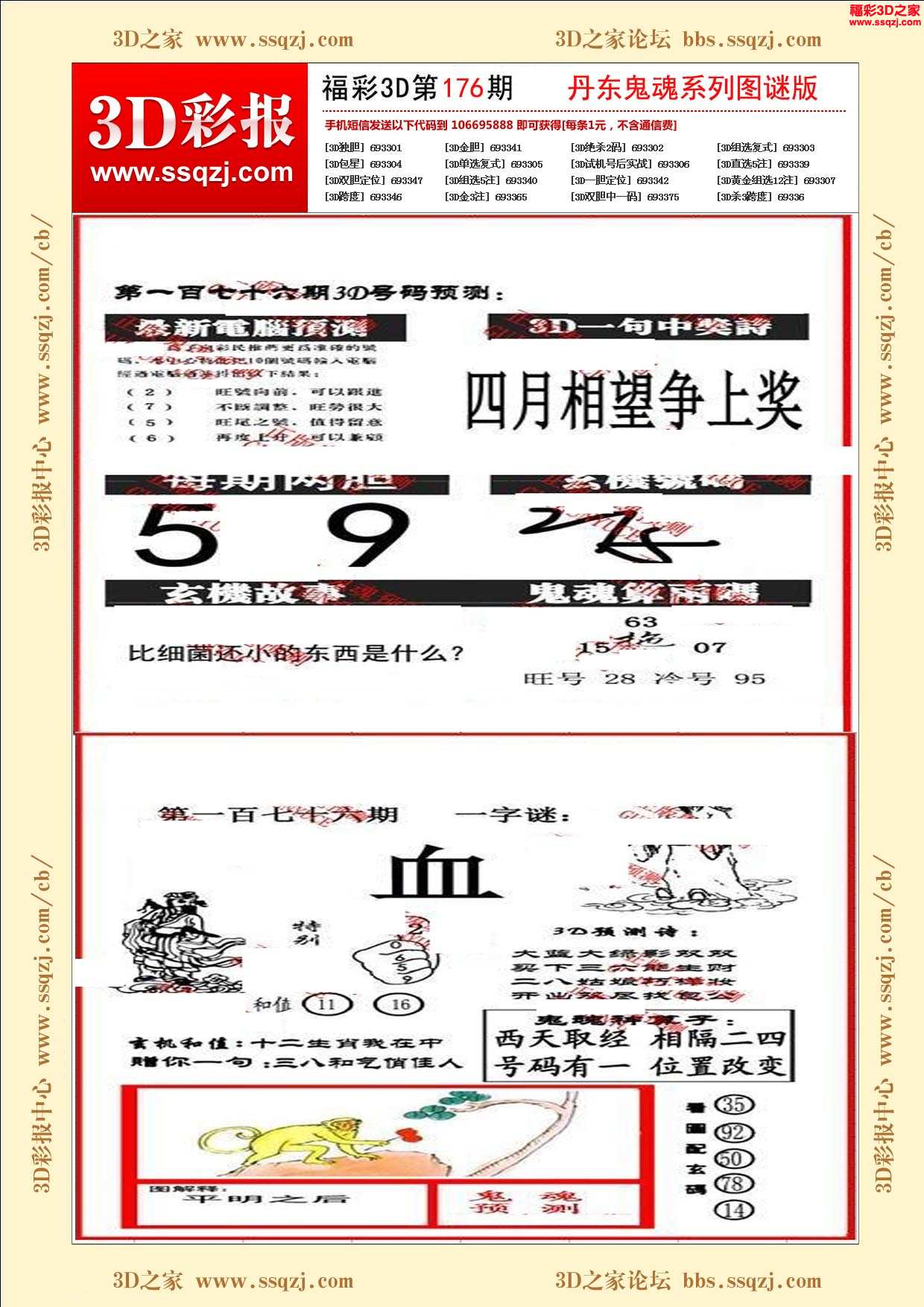 福彩3D丹东鬼魂图，神秘与乐趣的交织