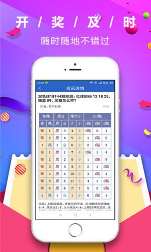 手机118现场开奖结果——实时掌握开奖动态，体验刺激与便捷