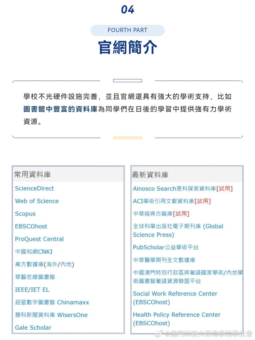 澳门资料网站大全资料库最新，探索澳门信息的宝库