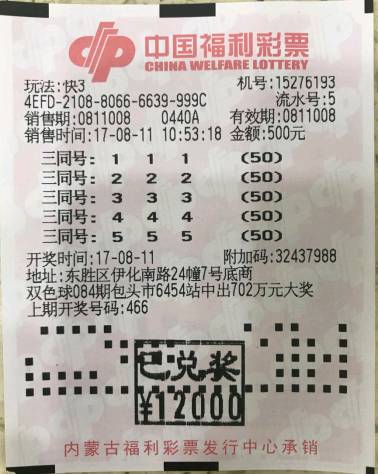 排列三中奖305万，幸运降临，人生转折