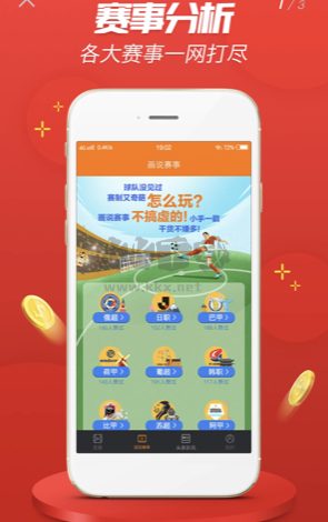 彩票预测新星，预测彩票的APP