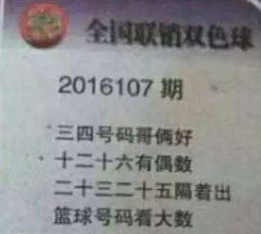 双色球阳光探码图与彩民乐