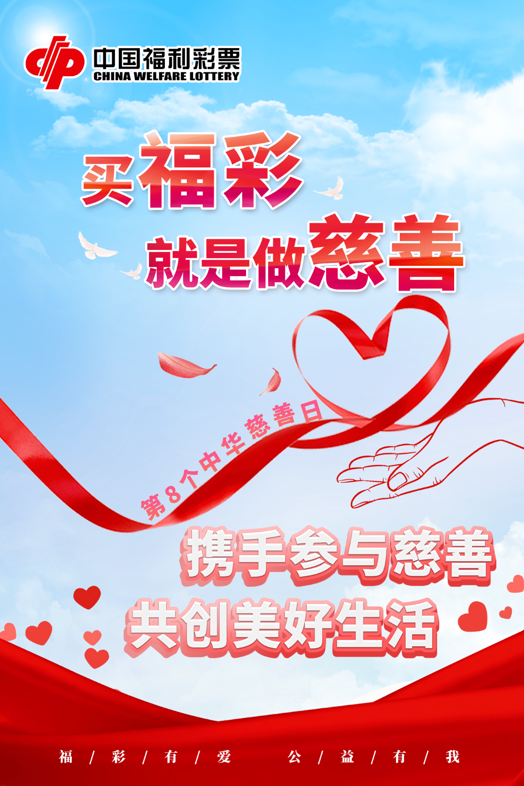 群英会福利彩票，汇聚爱心，共创美好未来