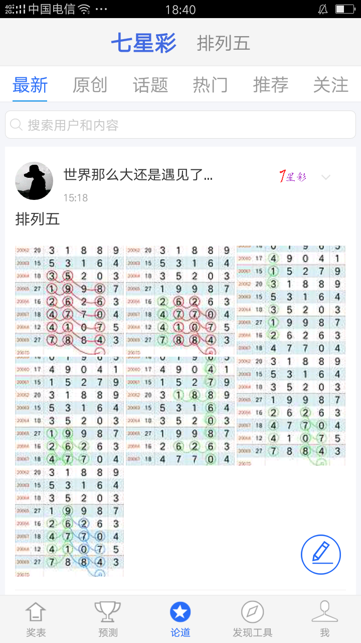 排列五奖表完整版下载指南