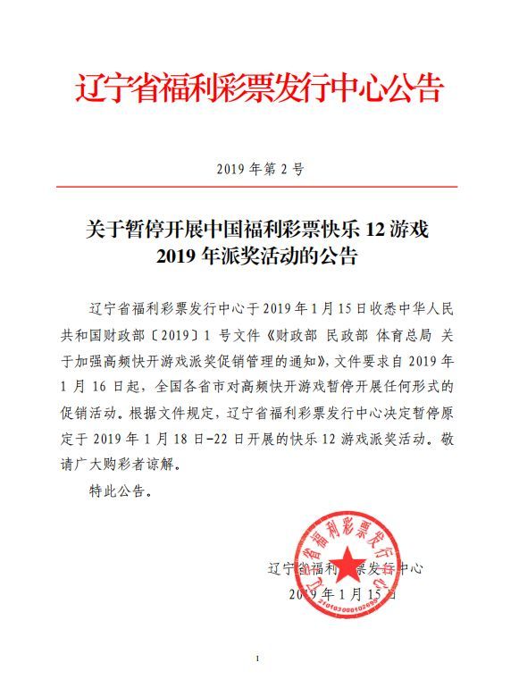 福彩快乐12游戏玩法详解