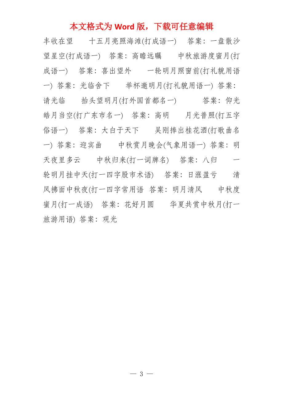 中秋灯谜大全及答案儿童