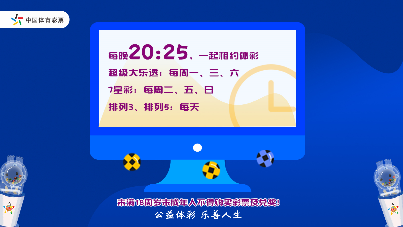 中国体育彩票开奖直播今日，透明化运营与公众的期待