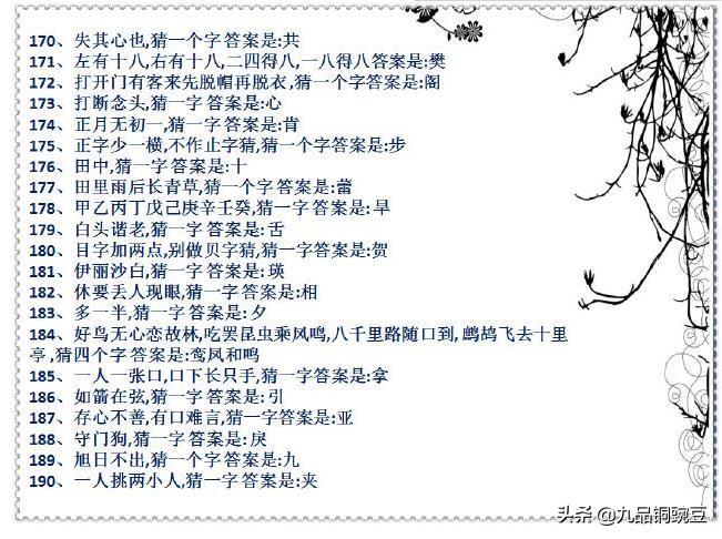 猜字谜游戏大全及答案，文字的智慧与乐趣