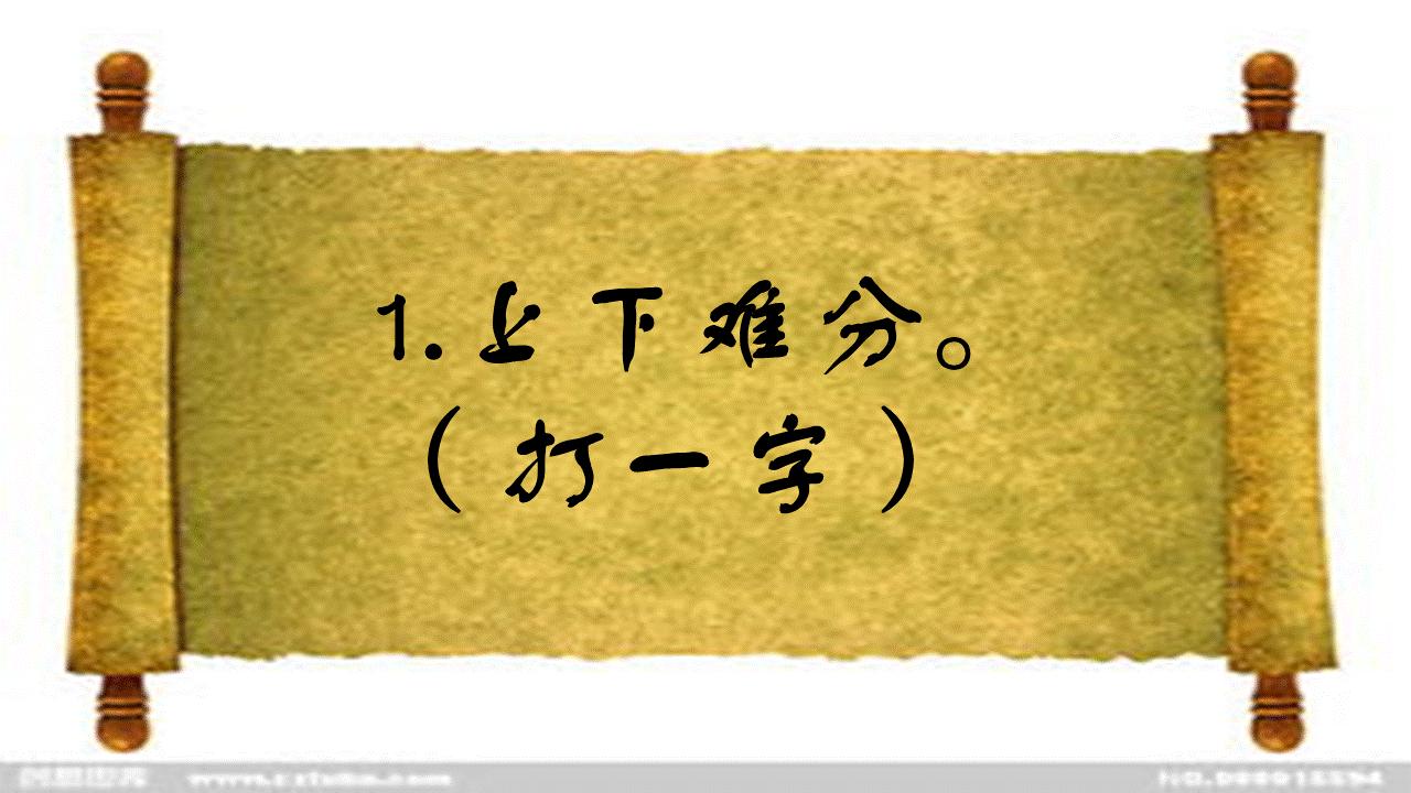 答案