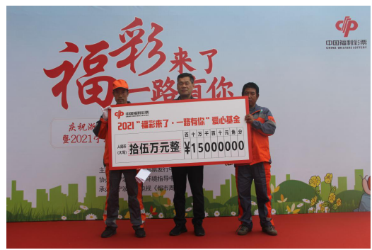 宁波市福利彩票中心，承载希望，构筑梦想