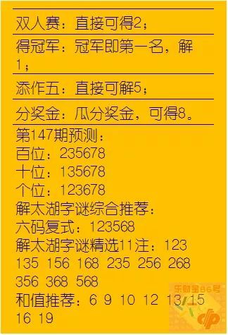 天齐网3D字谜与太湖之谜