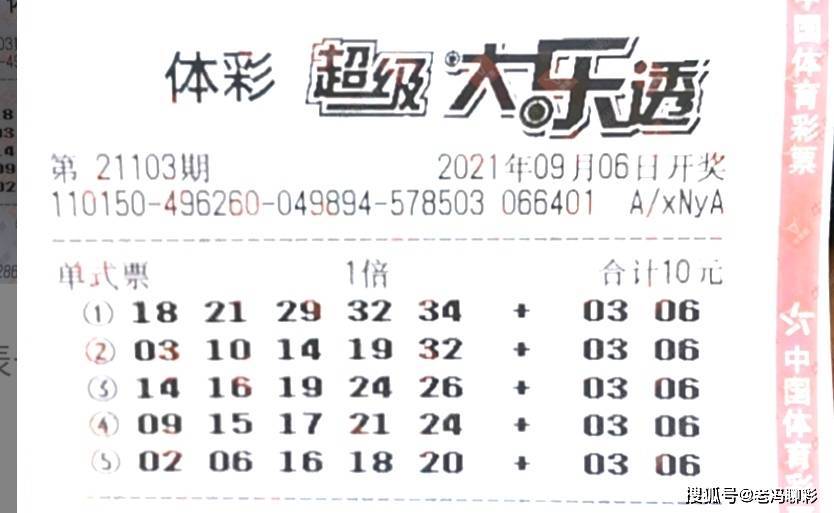 大乐透第103期的期待与惊喜