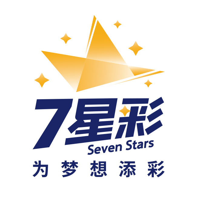 七星彩第21043期，梦想与希望的光芒