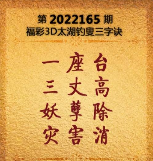 福彩3D字今日字谜图揭秘与解读