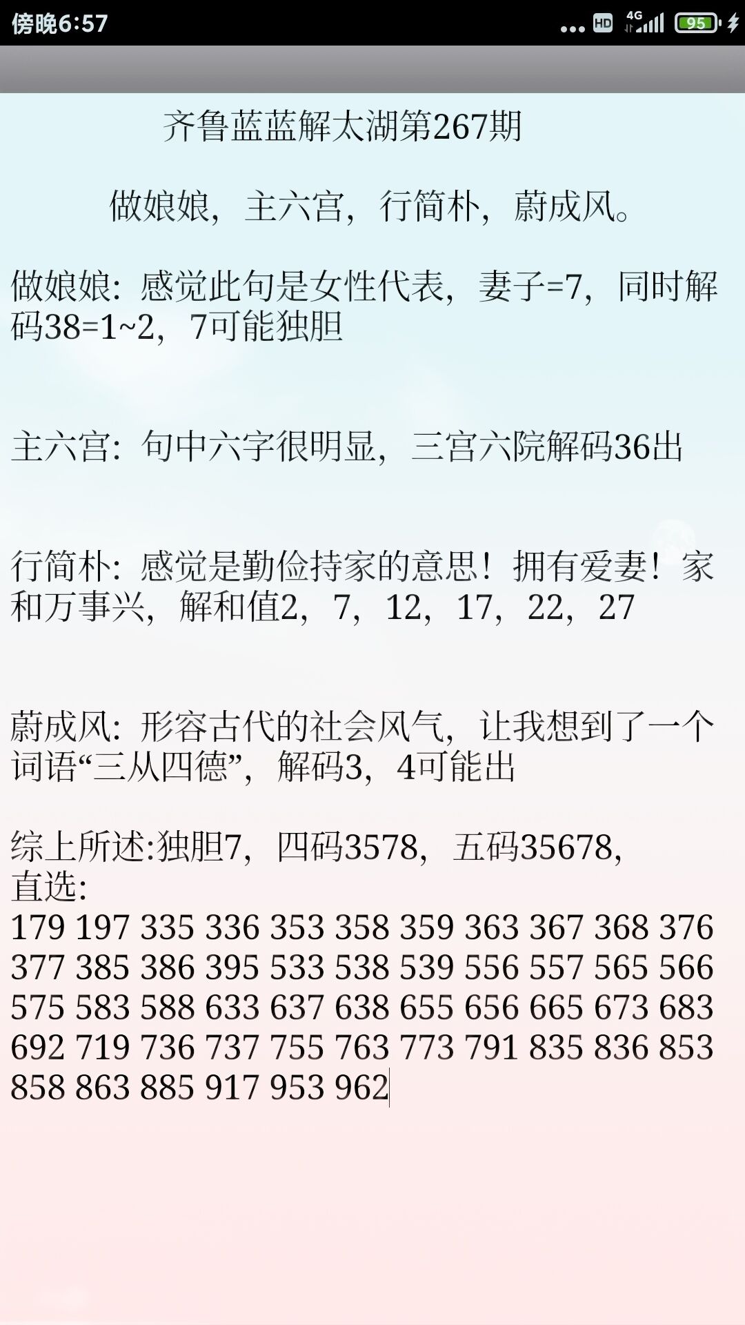 福彩3D太湖正版图谜，揭秘神秘彩票世界的奇幻之旅