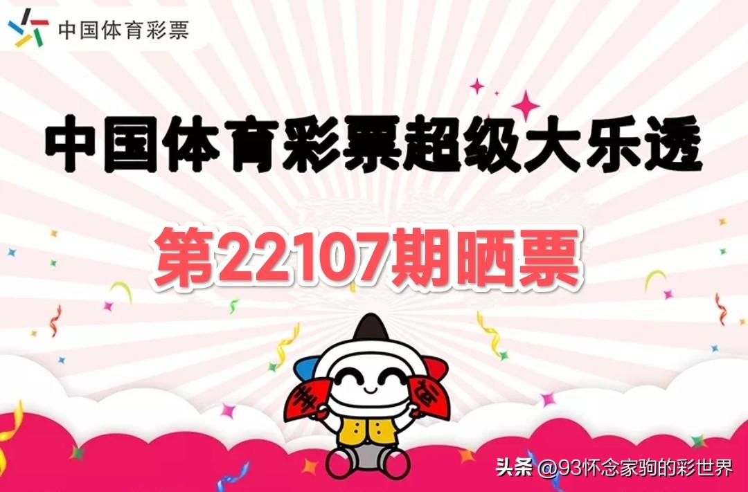 大乐透2022年第XX期，梦想与幸运交织的盛宴