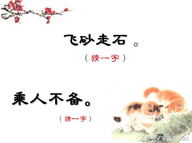 三字谜趣，探寻谜底之乐