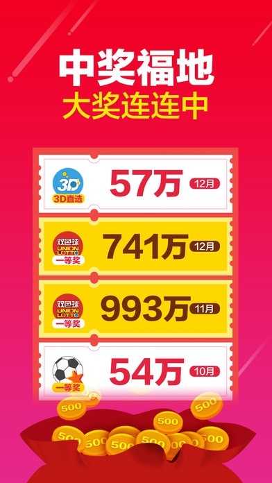 彩票秘密策略