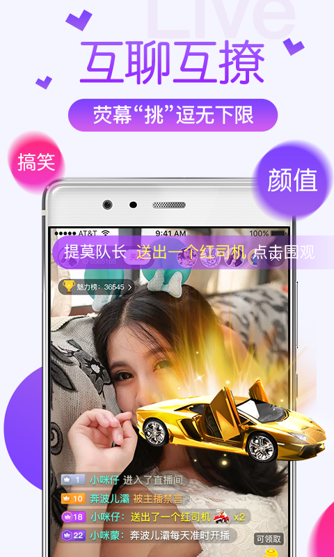 互动娱乐体验