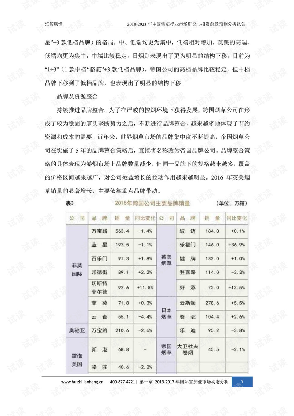 今晚皇马比分预测，深度分析与预测