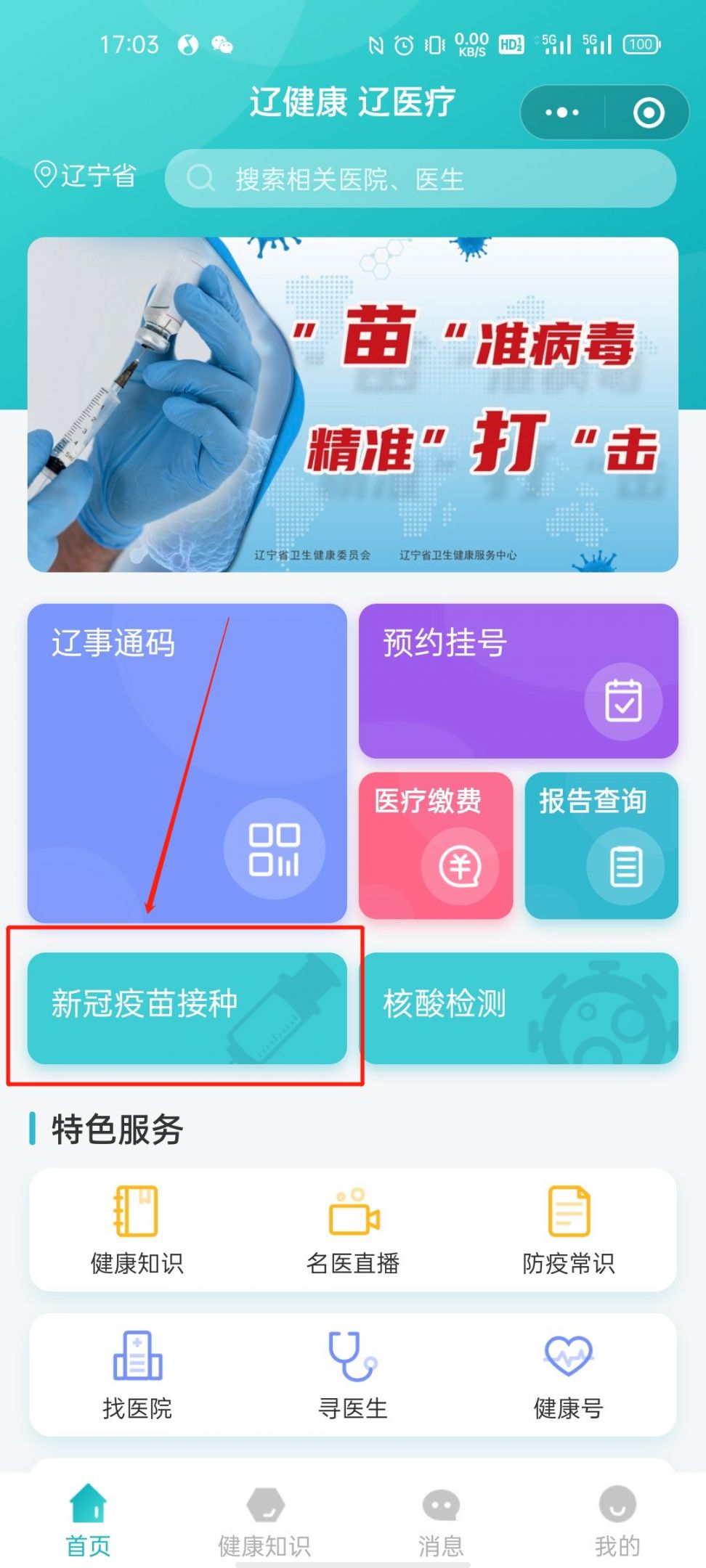 新冠疫苗接种记录查询二维码，便捷、透明与安全的健康守护