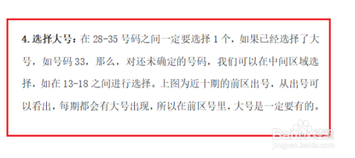 大乐透选号方法及规律探索