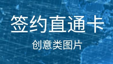 中国图库签约摄影师认证，探索专业摄影的新路径