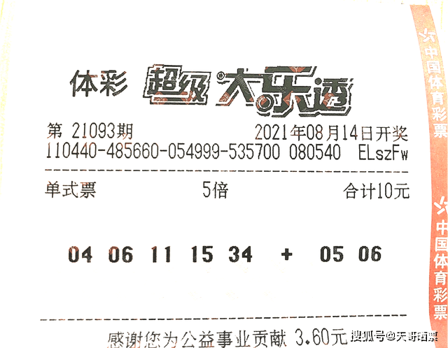 大乐透开奖