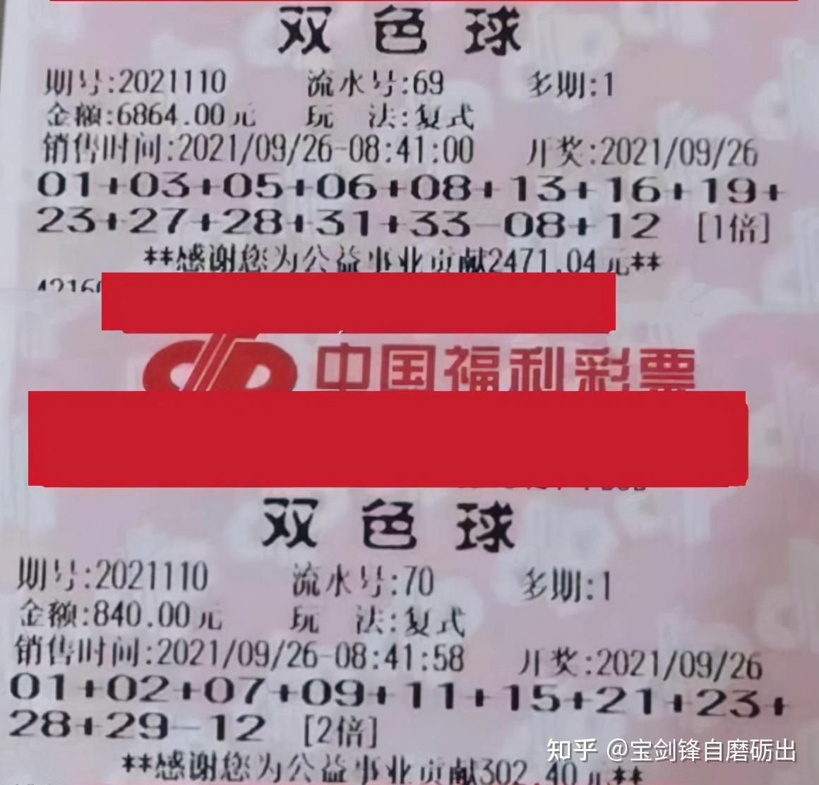 彩票揭秘