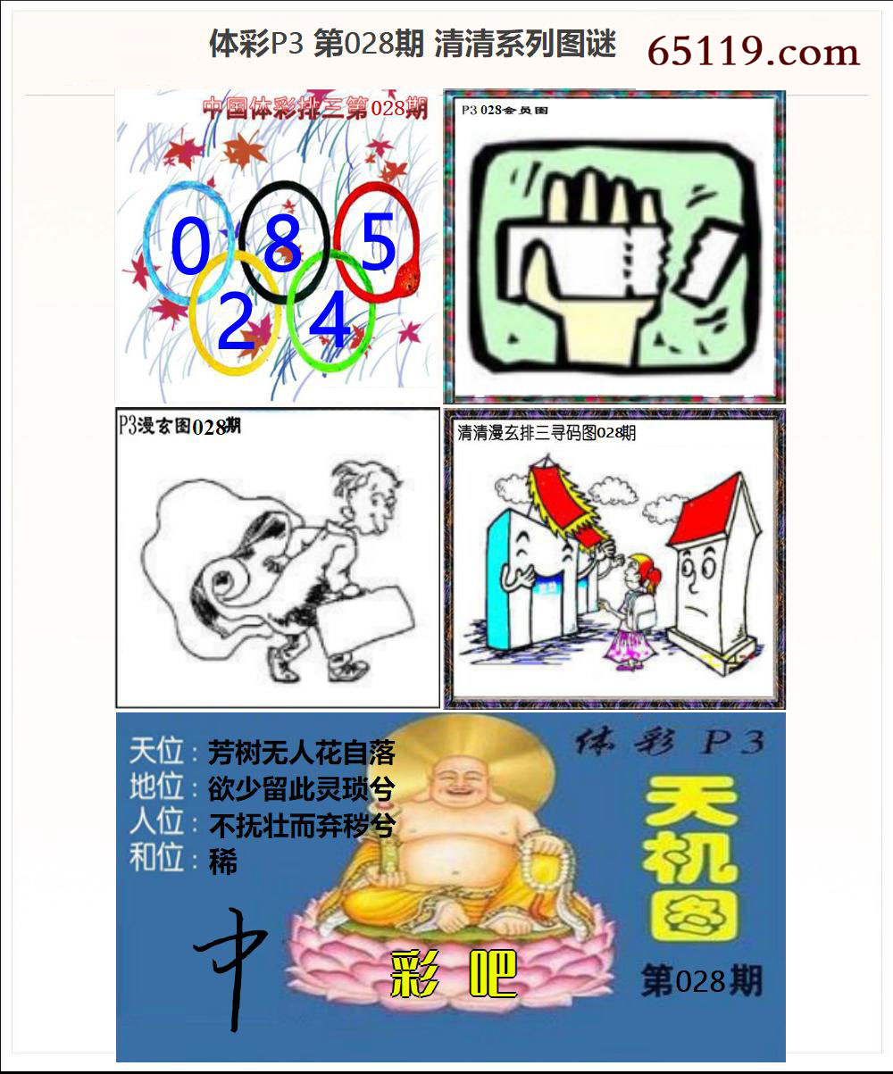 福彩3D藏机图正版今日揭秘与探索