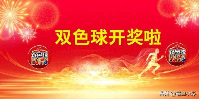 双色球最新开奖号码4 1，揭秘幸运之门