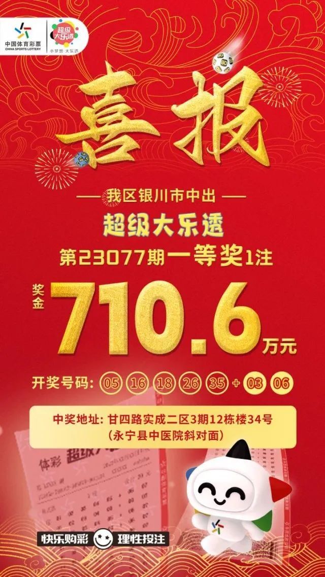 体彩超级大乐透